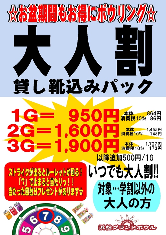 2022お盆特別料金 大人割.jpg